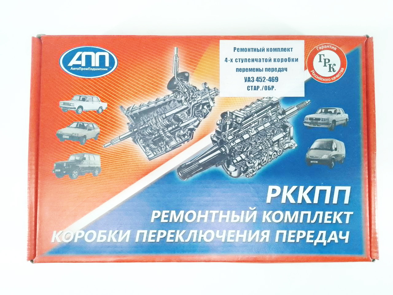 Ремкомплект КПП для а/м УАЗ 452, 469 с/о ГРК 452 469