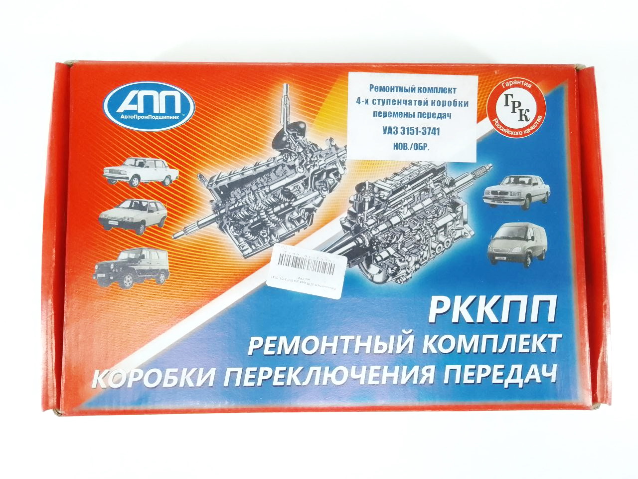 Ремкомплект КПП для а/м УАЗ 3151, 3741 н/о ГРК 3151-3741 н/о